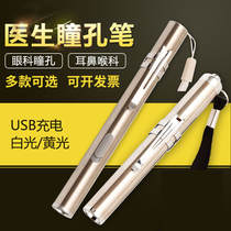 Rechargeable pen flashlight pupil pen lamp yellow light white light nurse ophthalmology mini doctor oral nose and throat home
