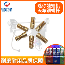 Clip doll cigarette grabbing machine crane accessories gear Copper Worm motor screw copper rod copper screw durable