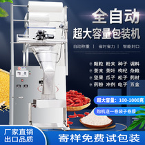 Automatic large-capacity packaging machine granule powder grain back sealing machine 100-1000g