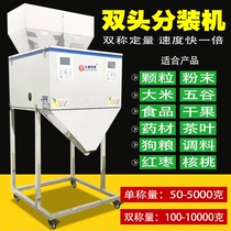 Double-head multi-function filling machine Whole grains rice particles automatic weighing filling machine Filling machine