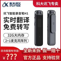 IFLYTEK H1 recorder to Chinese character professional 32g large capacity HD noise reduction recorder voice recorder
