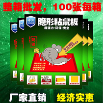 God guest sticky mouse board super powerful mouse TRAP mouse mouse mouse artifact