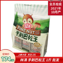 A Lin Tao Bazong King 500g1kg 5kg whole box imported thin shell Brazilian hand peeling pine nuts independent multi-provincial fixed