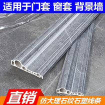 Rock-plastic line imitation of marble door wire gray window elevator door door door wire decorated background wall frame
