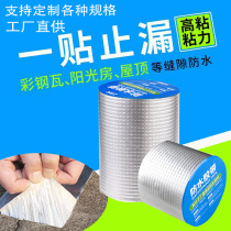 Roof waterproof adhesive tape Leak King House Cracks anti-leakage theorizer cloth roof Self-adhesive drain coil Butyl Material