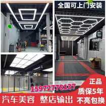 Car wash room floor grille special station light Shop field Jiu Gong grid beauty back to the word Dust reduction atomization Whole shop equipment lighting