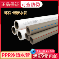 Co-plastic PPR water supply pipe hot melt pipe hot and cold water pipe 20 25 32 water pipe thickened home decoration 4 minutes 6 minutes 1 inch