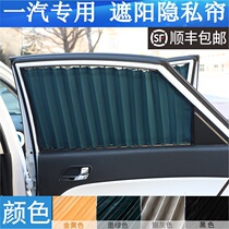 FAW Pentium New B50B7030X8040T33T77T99 Senya M80S80R7 Sunshade Sunshade Car Curtain