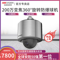  Hikvision explosion-proof surveillance camera 2 million zoom ball machine Mobile phone remote monitor 4215DX