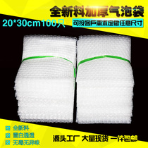 20 * 30cm full new thick bubble bag shockproof foam pad packing bubble bag packaging bubble film bag 100 pieces