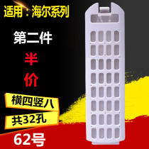 Applicable Haier Yunxi series fully automatic washing machine filter screen accessories XQS85-BZ858 litter mesh filter box