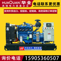 hua quan YC generator 50kW breeding small biogas Gas Natural Gas biogas generator 50kW