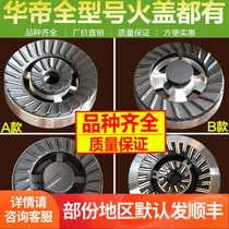 Vantage gas stove original full copper fire cover outer fire cover large fire cover small fire cover split firearm stove head Universal