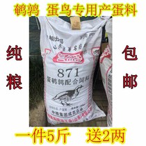 Lao Meng COFCO 871 quail egg feed pet bird grain sweet osmanthus bird food blue breast quail feed