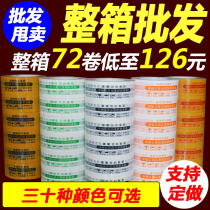 Whole box Taobao tape White bottom Red bottom Blue bottom Green bottom Yellow bottom Red word Blue word Green word Gold word Black word Orange word Yellow word