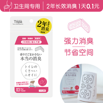 Toilet Shoes Cabinet Silver Ion Antibacterial Active Carbon Japan Tispa Air Purifying Fresh Toilet Apart From Sucking Stench