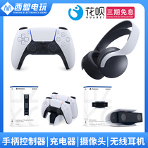 Sony PS5 handle seat charge 3D headset camera wireless controller National Bank original accessories family portrait