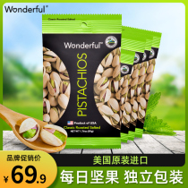 Wonderful Imported nuts dried fruits Salt baked pistachios no bleaching 50gx5 bags of daily nuts