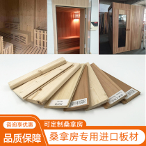 Imported sauna sauna board paint-free gusset ceiling plank wallboard wallboard spruce wood Cedar