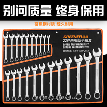 Green forest opening plum blossom wrench tool set double-ended fast ratchet auto repair tool complete wrench set