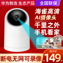 Huawei Smart Selection Puffin Camera Surveillance Home Panorama Smart Indoor 360 Degree Wireless Home Applicable Xiaomi