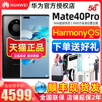 (Limited time offer support Hongmeng HarmonyOS) Huawei Huawei mate40pro 5G 4G optional mobile phone mate40e official