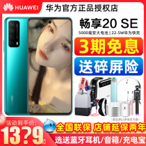 Spot the day to send broken screen insurance]Huawei Huawei enjoy 20 SE mobile phone official flagship store Imagine 30 straight down the new scarce Kirin 710A full Netcom official website