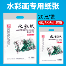 Daqian paper watercolor paper 8K 4K160G Daqian watercolor paper 20 sheets 8 open 160 grams watercolor paper commonly used paper