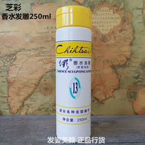 Sesame perfume hair carving 250ml fixed water No. 13 natural not hard broken hair finishing gel