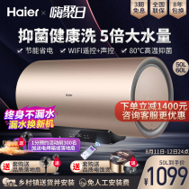 Haier 60-liter intelligent variable frequency speed thermoelectric water heater Electric household bathroom 50-liter first-class energy-saving official flagship store