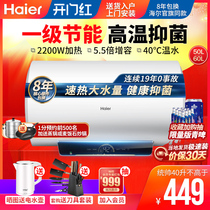 Haier electric water heater home 60 liters water storage level energy efficiency bathing 50 speed hot commander 40 official flagship store