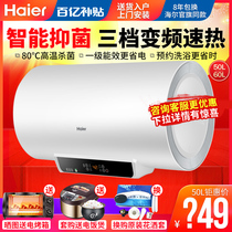 Haier 60 liters electric water heater electric household MR quick hot toilet one level energy efficiency and energy saving 50 liters official flagship store