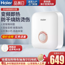 Haier A1 instant hot kitchen treasure kitchen electric water heater small mini home water storage hot water treasure