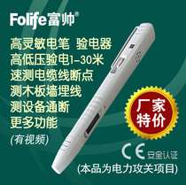Fushuai high-sensitivity remote induction inspection speed check cable breakpoint on-off intelligent electrical pen electroscope