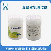 Dental Distilled Water Machine Cleaning Agents English and Chinese Descaling Agents Domestic Stainless Steel Liner Wash