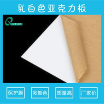Acrylic plate transparent yagree milky white PMMA plexiglass plate frosted custom zero-cut processing 1-50