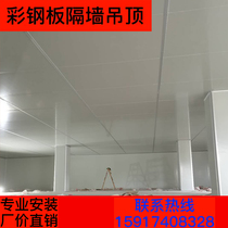 Guangzhou color steel partition wall ceiling dust-free workshop