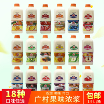 Guangcun concentrated juice Lemon Juice Mango kumquat lemon orange fruit drink thick milk tea shop 1 9L