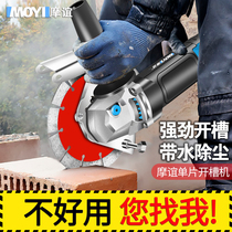 Monolithic slotting machine One-time molding dust-free hydropower engineering installation tools Wall cutter artifact Concrete cutting machine