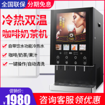 Commercial fully automatic instant coffee machine beverage cafeteria catering hot and cold beverage all-in-one machine