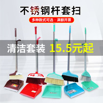Stainless steel household plastic broom dustpan set combination thick broom dustpan soft hair non-stick hair cover sweep