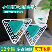 Mens urinal aromatic deodorant sanitary ball toilet anti-clogging toilet toilet triangle block urine filter cleaning fragrance block