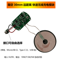 (30mm long distance) empty high-power fast charging wireless charging module coil furniture coffee table desk modification