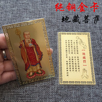 Ksitigarbha Bodhisattva Buddha Statue Metal Buddha Card Ksitigarbha Praise Copper Card Gold Card Full of 58 yuan