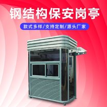 Outdoor finished sentry booth security pavilion outdoor movable community security doorman duty room paid steel structure manufacturer