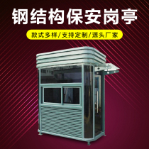 Can be customized charge duty room steel structure security pavilion manufacturers doorman outdoor image community finished security guard booth