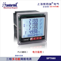 Three-phase network intelligent power meter Sitong Rui SPT660 three-phase electric energy meter three-phase multi-function meter