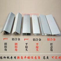 Cabinet aluminum skirting line any corner skirting board Direct floor corner waterproof strip water retaining plate connector