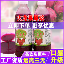 Frozen fire dragon fruit juice red heart pitaya puree Fresh squeezed non-concentrated bottled pulp jam milk tea shop dedicated