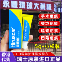  Switzerland imported Hiruscar hi treatment scar Hi Liao Fu acne scar acne mark dilution 5g scar depression repair cream